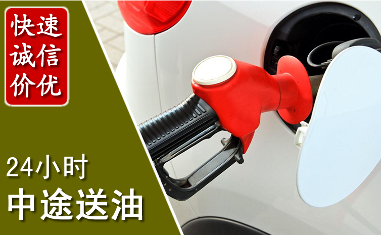 政和中途汽车送防冻液