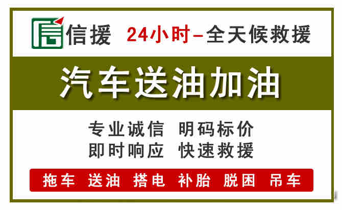 政和汽车救援送汽油
