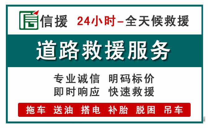 政和汽车送油救援 (1).jpg 政和汽车送油救援 (1).jpg