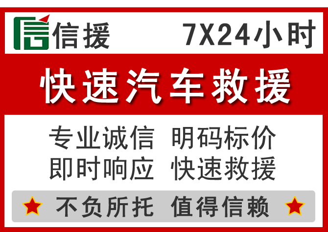 政和信援汽车送油救援电话 政和信援汽车送油救援电话