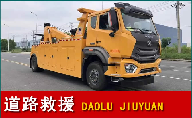 政和道路救援汽车送水