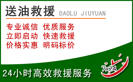 政和道路救援汽车送玻璃水